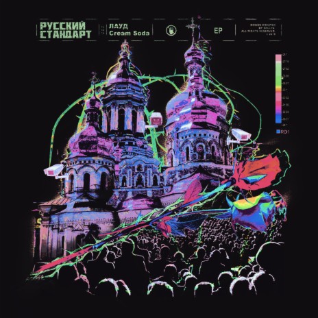 На Излом ft. CREAM SODA