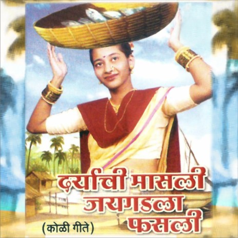 San Alaya Gauricha cover art