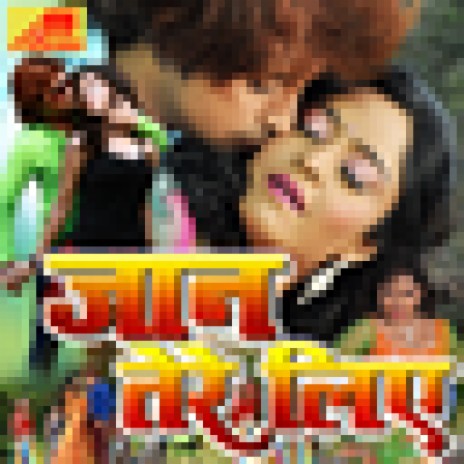 Khilal Jaat Badu Boby Jawani Mein cover art