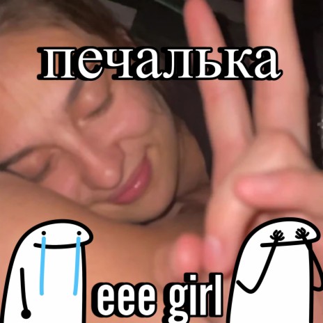 Одна