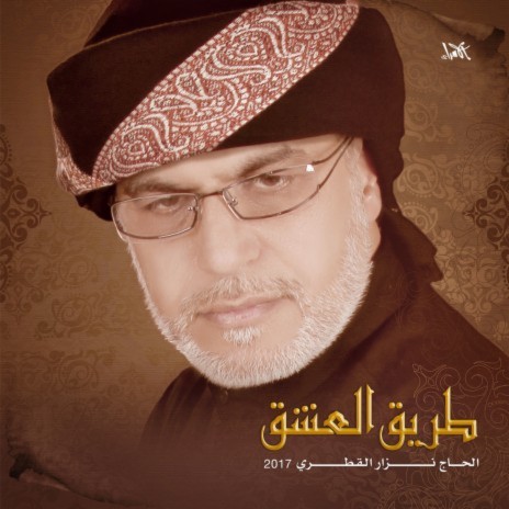 Tareq Al Ashq