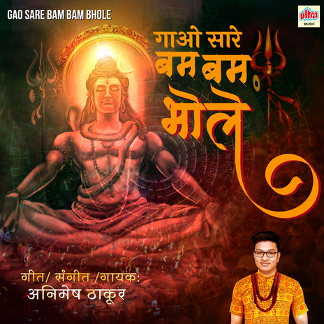 Gao Sare Bam Bam Bhole cover art