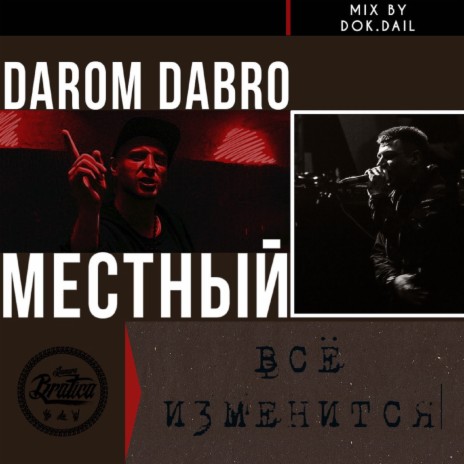 Всё изменится (Mix Version by Dok. Dail) ft. Местный cover art