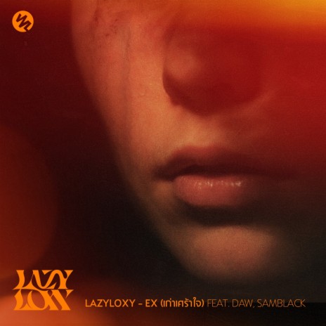 Ex (เก่าเศร้าใจ) ft. DAW & SAMBLACK