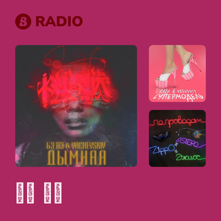 БЭ ПЭ Radio