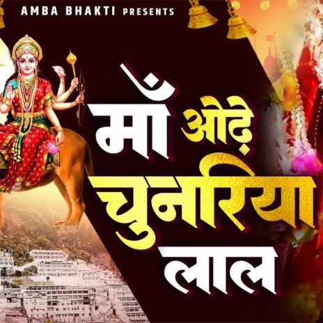 Maiya Odhe Chunariya Laal cover art