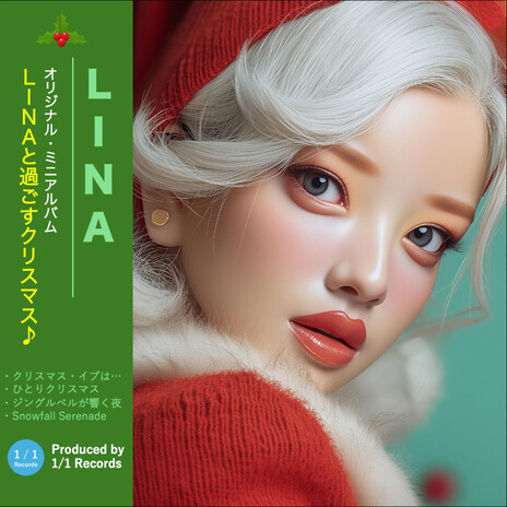 クリスマス・イブは… cover art