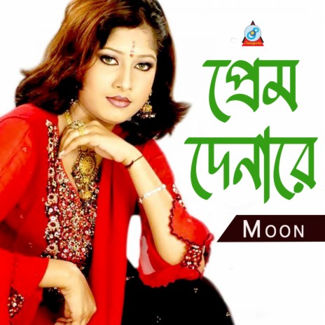 Prem Denare cover art