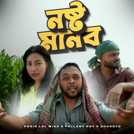 NOSHTO MANOB ft. Pallaby Roy & Duronto cover art
