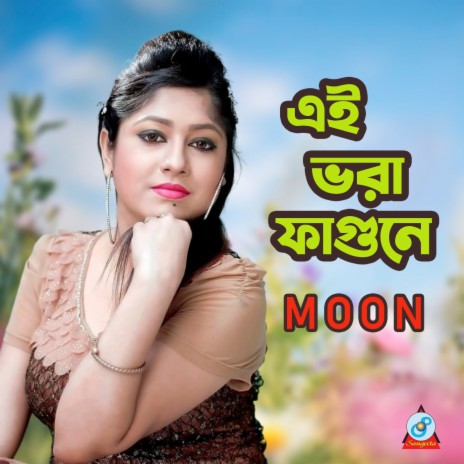 Ei Vora Fagune cover art