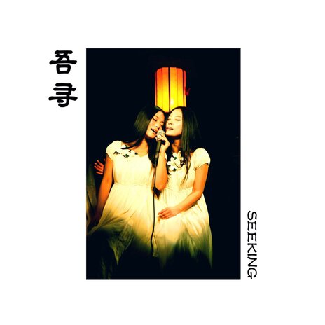 Sutra del corazón ft. Wu twins cover art