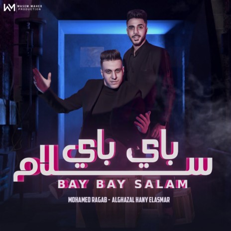 باي باي سلام ft. AlGhazala Hany ElAsmar cover art