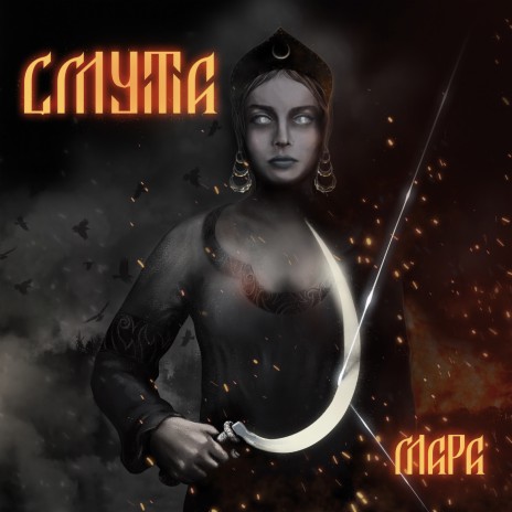 Мара