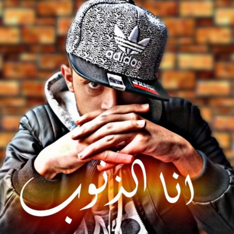 انا الذنوب ft. طارق دماج | Tariq Dammag cover art