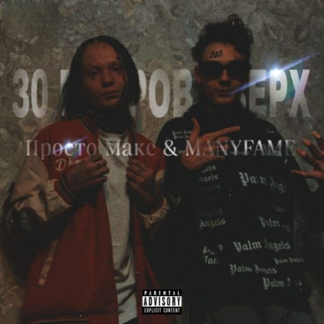 Thirty Metrs Up ft. MANYFAME