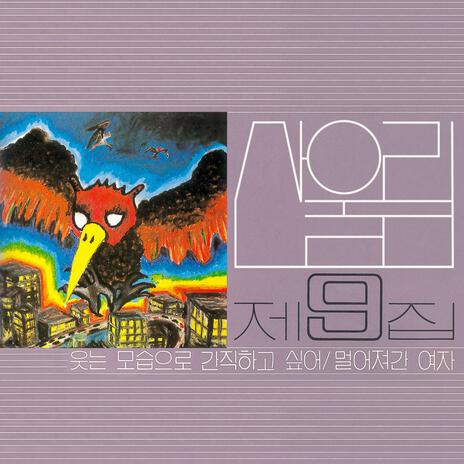 Crowded Streets cover art