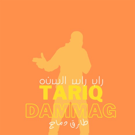 راب (راس السنه) لهجات يمنية ٢٠٢١ cover art