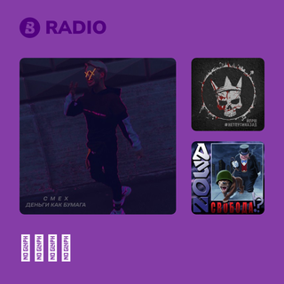 СМЕХ Radio