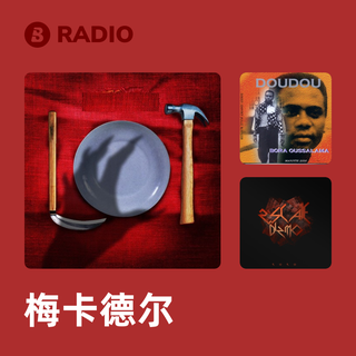梅卡德尔 Radio