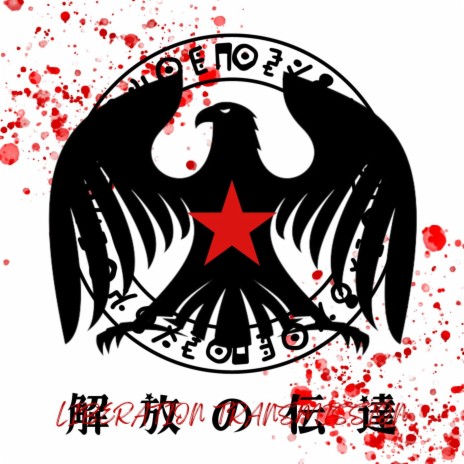 Rooftops (A Liberation Broadcast) cover art
