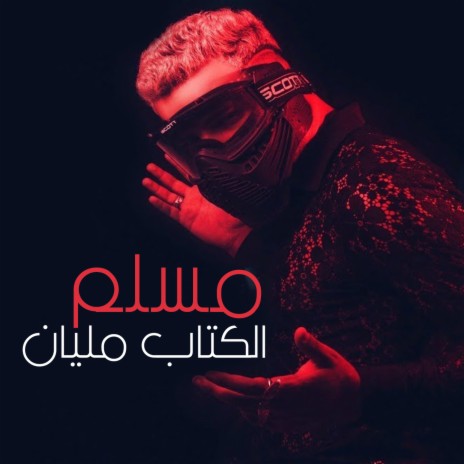 مهرجان الكتاب مليان cover art