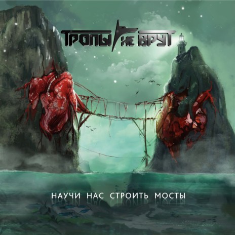 Крылья и корни cover art