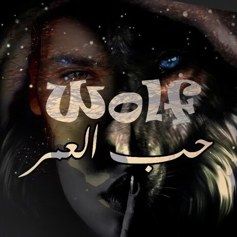 Hobb Al Omr
