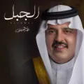 Al Jabal