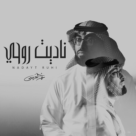 Nadeet Roohi cover art