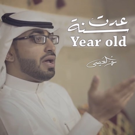 Odut Al Sanna cover art
