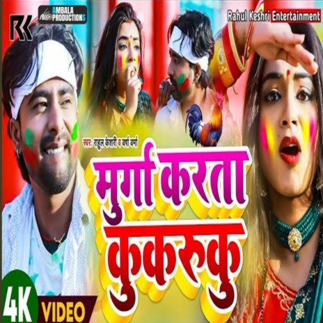Murga Karata Kukru Ku cover art