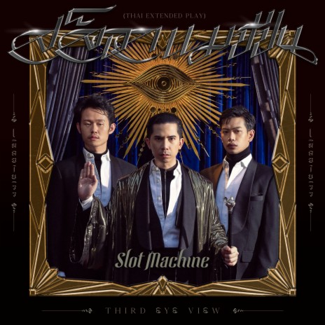 ดาวเคลื่อนดาราคล้อย cover art