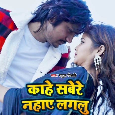 Kahe Sabere Nahaye Laglu cover art