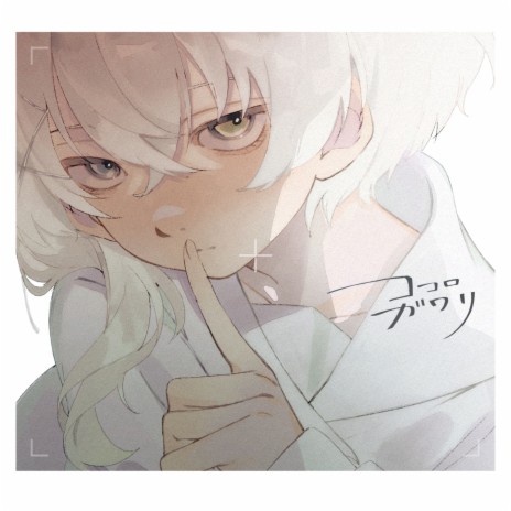 Kokoro Gawari