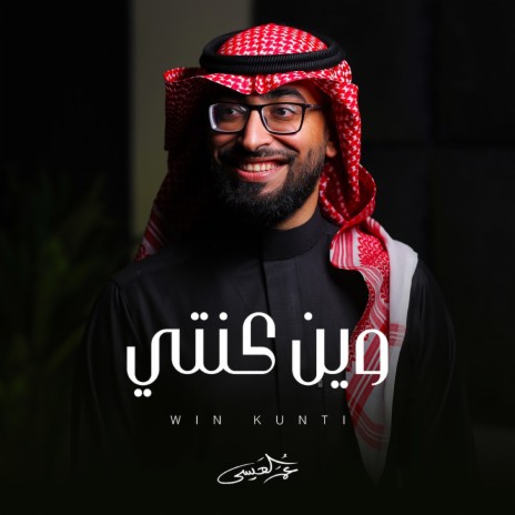 Win Kunti cover art