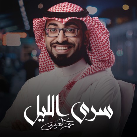 Saraa Allayl cover art
