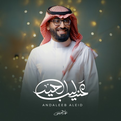 Andaleeb Al Eid cover art