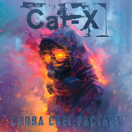 Снова снег растает cover art