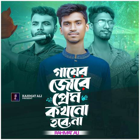 Gayer Jore Prem Kokhono Hobe Na cover art