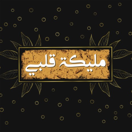 Malikat Qalbi cover art