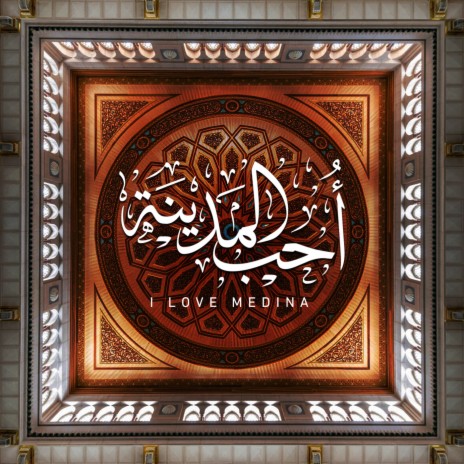 Oheb Al Madeena cover art
