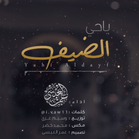Ya Hai Al Dhaif cover art