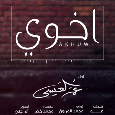 Akhuwi cover art
