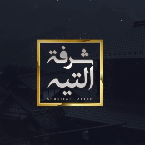 Shurifat Altyh cover art