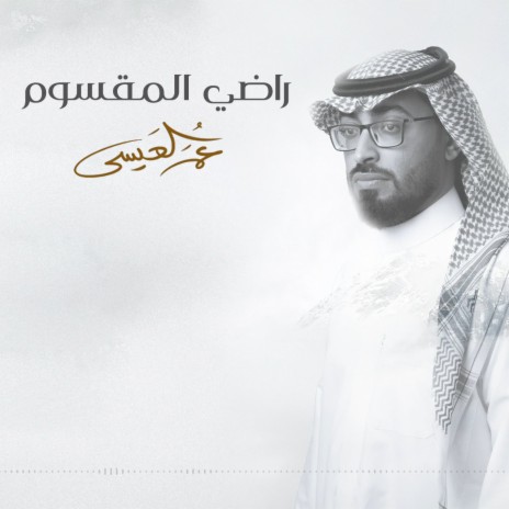 Radi Almaqsum cover art