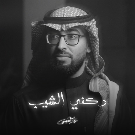 Dukni Alshiyb cover art