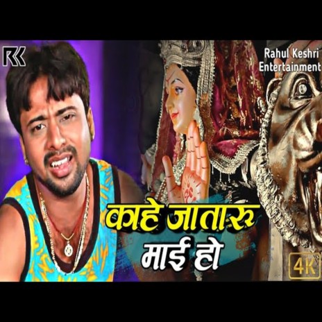 Kahe Jaa Taru Mai Ho (BHAKTI SONG) cover art