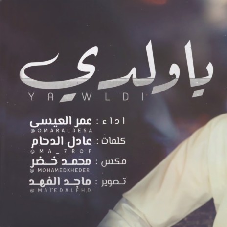 Ya Wldi cover art