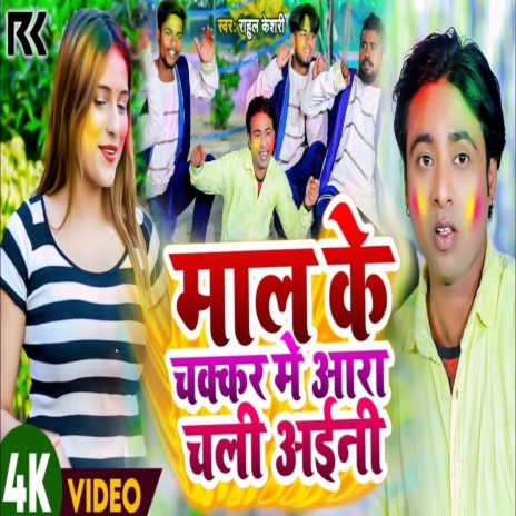 Ara Chali Aayani cover art