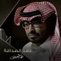 Ahad Al Sadaqa